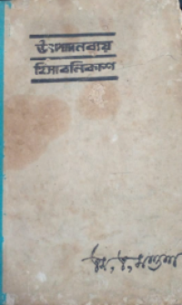 Image of উৎপাদনব্যয় হিসাবনিকাশ