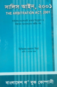 Image of সালিস আইন, ২০০১