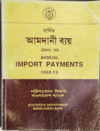 Image of বার্ষিক আমদানি ব্যায়