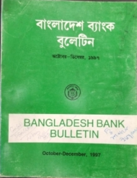 Image of বাংলাদেশ ব্যাংক বুলেটিন