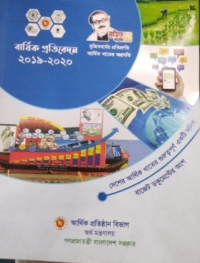 Image of বার্ষিক প্রতিবেদন